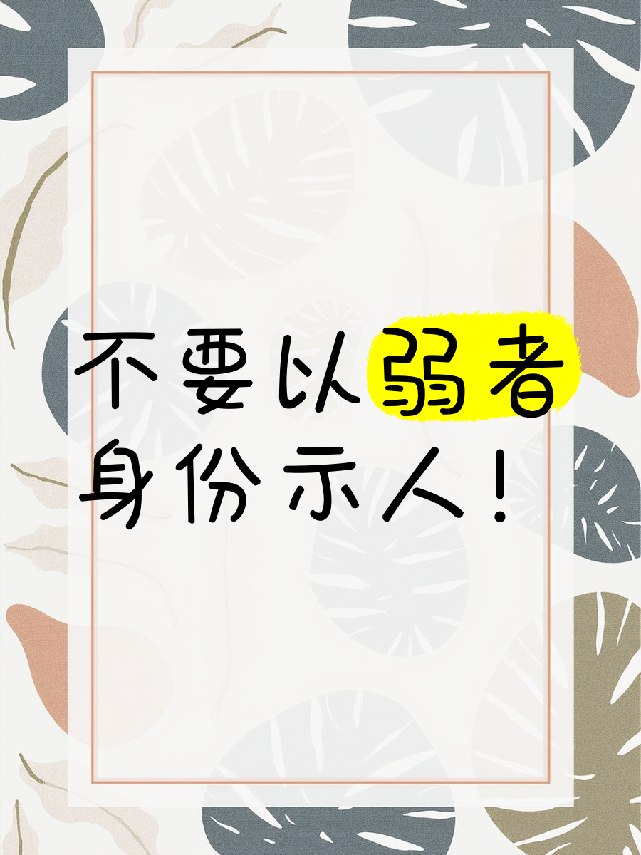 毫不示弱(毫不示弱什么意思)